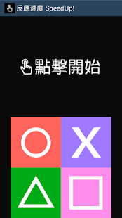 How to install 反應速度SpeedUp! 1.2 unlimited apk for bluestacks