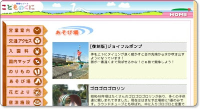 青島リゾート こどものくに：あそび場