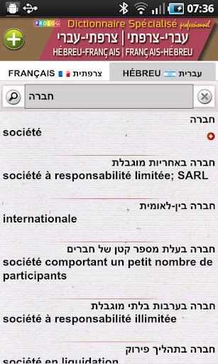 免費下載書籍APP|Hébreu-Français Dictionnaire app開箱文|APP開箱王