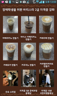 How to install 바리스타 교실 patch 2.0 apk for bluestacks