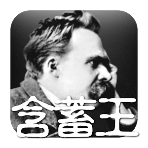 禅問答　含蓄王がお相手申す！.apk 1.1