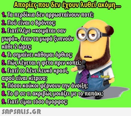 1 αιπερδικιαοεν/αρρωσταινουν ποτε Tl(σημαίνει καθομαιορθιος αφ0υειναι! κιτρινο: Ποσοι κουκουφερνουν/την/ανοιξη; Tol@ σεΐτιακριβως μοιαςειιμείτο παπακι; 