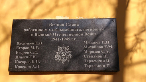 Памятная Плита Героям Великой Войны