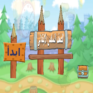 How to install الصف السادس الابتدائي patch 1.0.1 apk for laptop