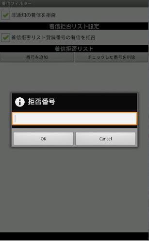 免費下載工具APP|簡単着信フィルター app開箱文|APP開箱王