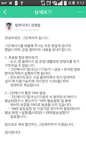 How to download 그린메시지-스팸 걱정없는 클린메시지 앱 1.0.6 mod apk for laptop