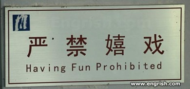 fun-prohibited