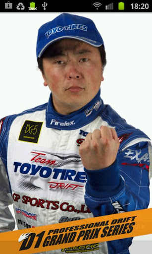 2012 D1GP 佐久間達也 公式ファンアプリ