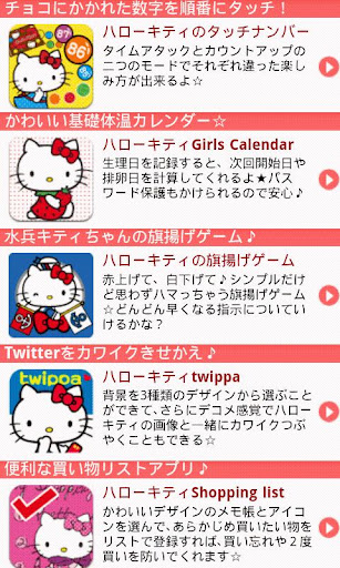 【免費娛樂App】ハローキティのおすすめアプリ-APP點子