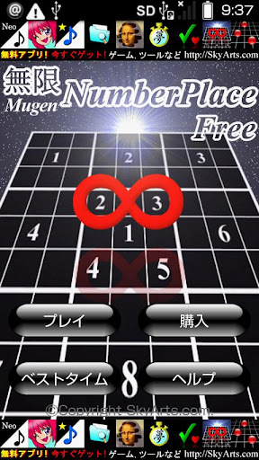 【免費解謎App】MUGEN NumberPlace免費-APP點子