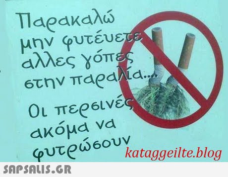 μην φυτευε αλλες γόπ Οι περ 6 ακομα να φυτου600 kataggeilte.blog 