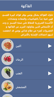 How to download العلاج بالفاكهة patch 1 apk for laptop