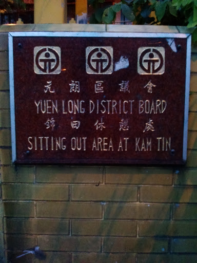 Yuen Long District Board Sitting out Area at Kam Tin