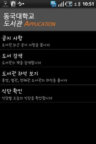 Dongguk University Library App