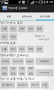 How to install 인터넷 스타터-Internet Starter 1.2 mod apk for pc