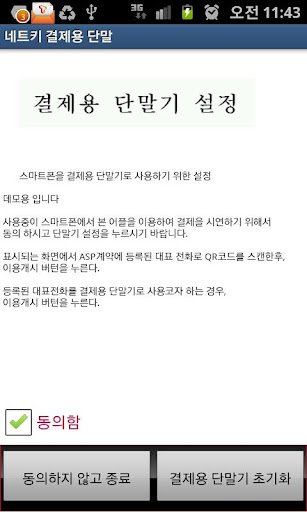 네트키 결제 단말기