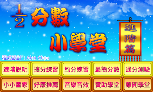 How to mod 分數小學堂進階篇 1.3 apk for android
