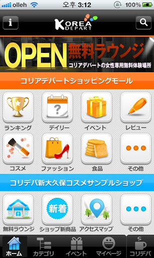 【免費購物App】コリデパ-APP點子