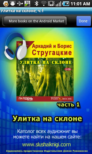 Улитка на склоне ч.1 аудио