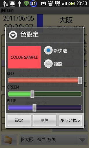 【免費交通運輸App】jNTrain リアルタイム時刻表-APP點子