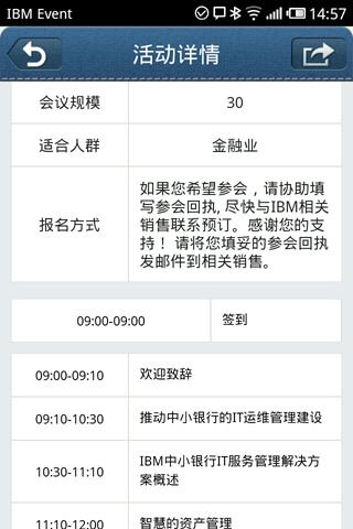 免費下載工具APP|IBM Event Calendar app開箱文|APP開箱王