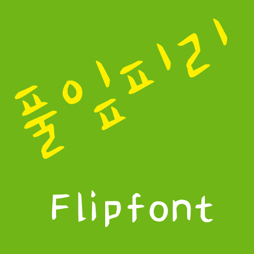 MN reedpipe™ Korean Flipfont 娛樂 App LOGO-APP開箱王