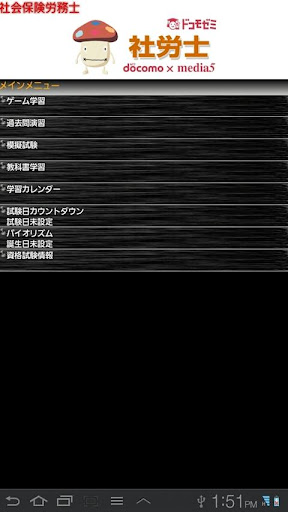 ドコモゼミ 資格 社労士 テキスト編（労災法・雇用法）