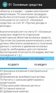 How to download План счетов lastet apk for bluestacks