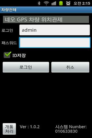 【免費商業App】네오 GPS차량관제-APP點子