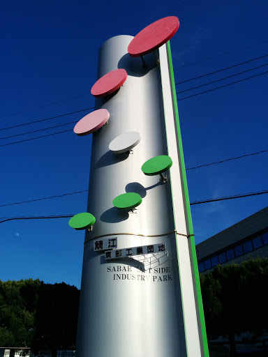 Monument of Sabae east industrypark