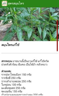 How to download สูตรสมุนไพร patch 1.0 apk for bluestacks