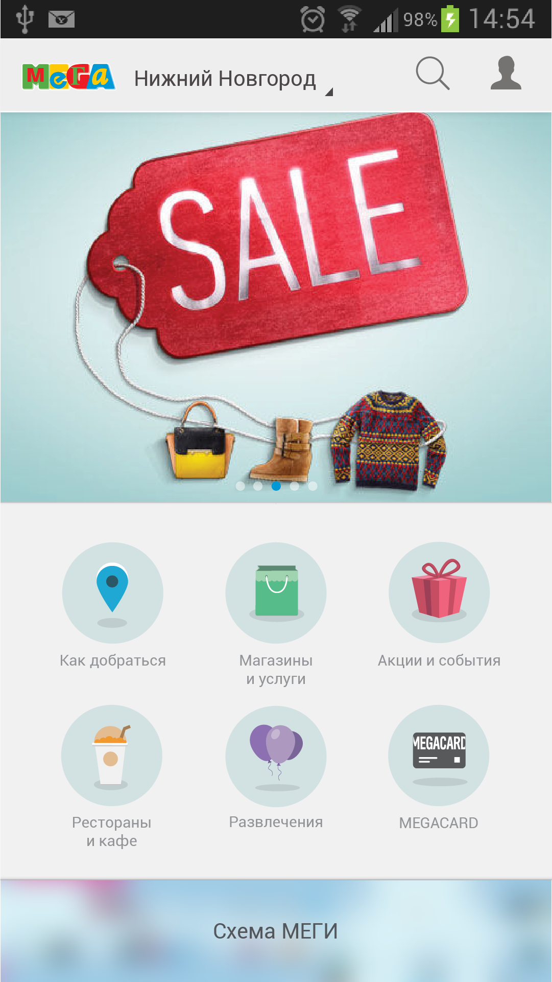 Android application МЕГА: торговый центр, магазины screenshort