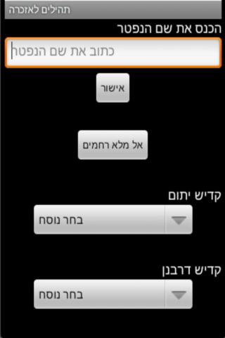 תהילים לבית קברות