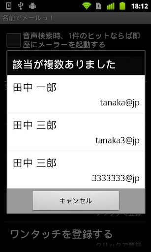 【免費工具App】名前でメールっ！-APP點子