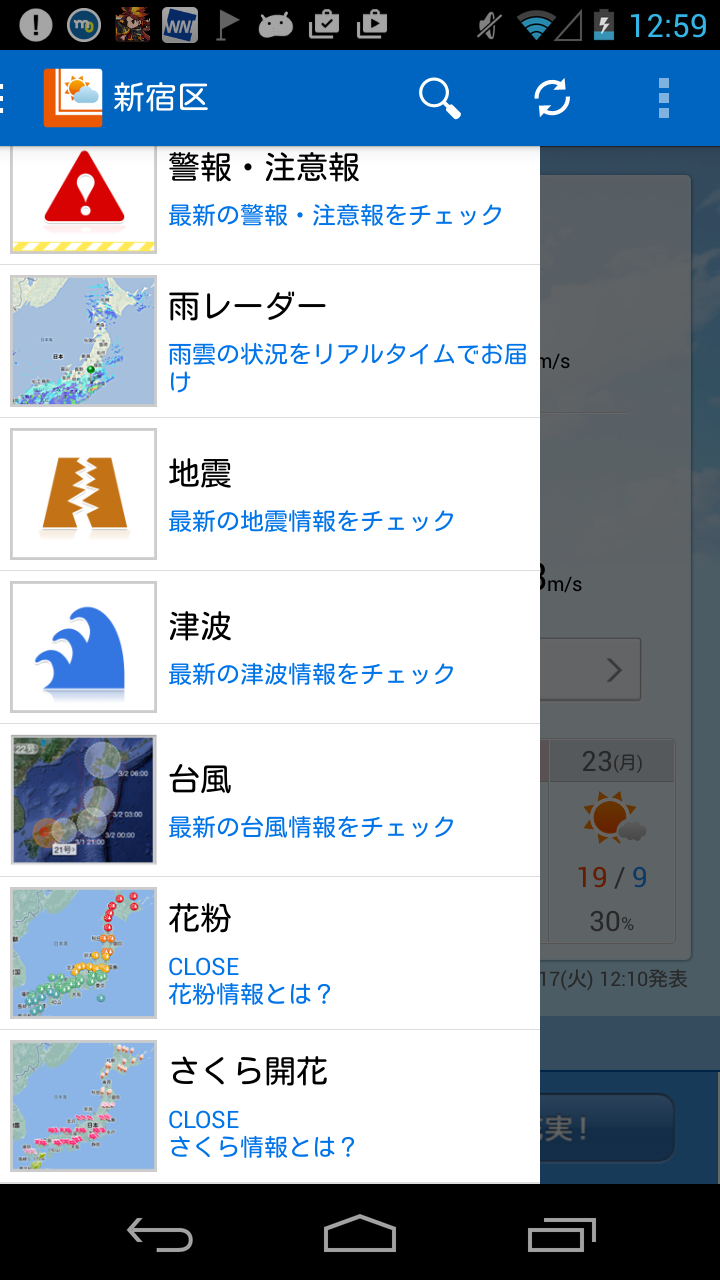 Android application ライフレンジャー天気～最新の雨雲・台風情報がわかる天気アプリ screenshort