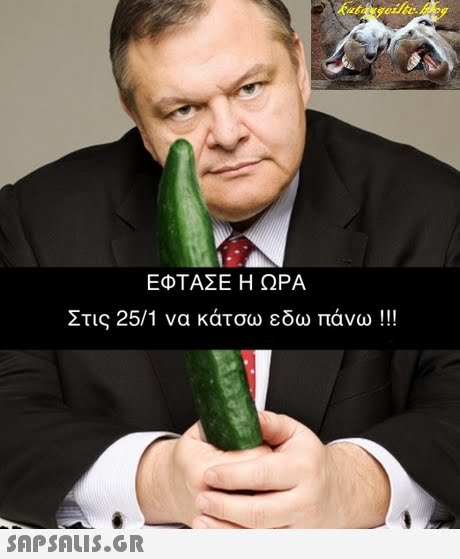 ΕΦΤΑΣΕ Η ΩΡΑ Στις 25/I να κάτσω εδω πάνω ! !! 