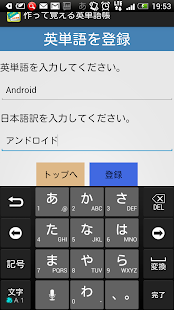 How to get 作って覚える英単語帳 3.0 apk for android