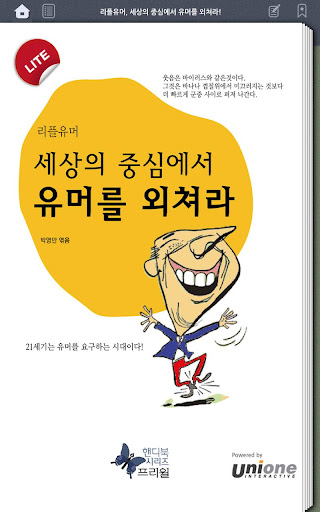 免費下載書籍APP|세상의 중심에서 유머를 외쳐라 LITE app開箱文|APP開箱王