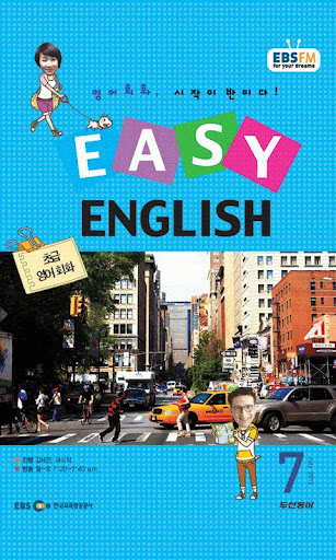 EBS FM Easy English 2012.7월호