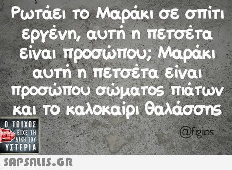 Ρωτάει Το Μαράκι σε σπίτι εργενη, αυτη η πετσετα είναι προσώπου; Μαράκι αυΤη η πετσετα είναι προσώπου σωμαΤ0S πιάτα ν και Το καλοκαίρι θαλάσσης  ΥΣΤΕΡΙΑ @fgo 