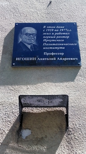 Memorial Table Igoshin Anatolii Andreevich