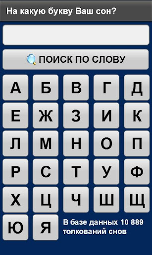 Сонник 10 000 PRO