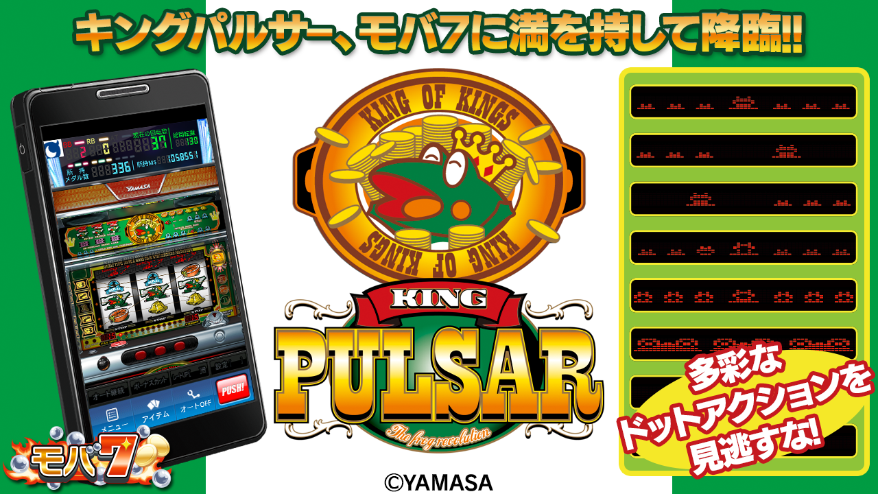 Android application [モバ７]キングパルサー screenshort