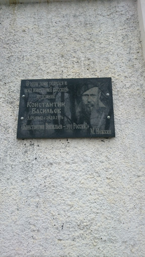 Константин Васильев