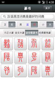 How to get 篆书 2.1.2 apk for pc