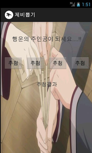 제비 뽑기