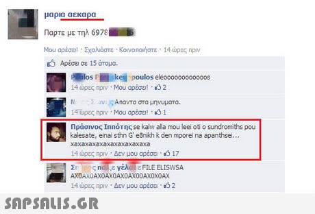 μαρια αεκαρα Παρτε με τηλ 6978 Μου αρέσε! . Σχολιάστε . Konononore , 14 ώρες nprV Αρέσει σε 15 άτομα. lossked poulos eleooo00000o0oos 14ώρες now . Μου αρέσει! . 2 Ν .-z-lvis Anavma στα μηνυματα. 14ουρες nprv . Μου αρέσει! . C1 Πράσινος ΙΠΠότης se kalw alla mou leei oti o sundromiths pou kalesate, einai sthn G  e8nikh k den mporei na apanthsel... xaxaxaxaxaxaxaxaxaxaxa 14 ουρες nprv . Δεν μου αρέσε , 17 AXOAXOAXOAXOAXOAXOOAXOXOAX 14 ώρες now . Δεν μου αρέσα 