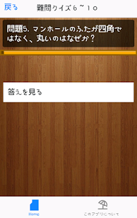 How to mod 超難問クイズ～挑戦者求ム～ patch 1.0.1 apk for laptop