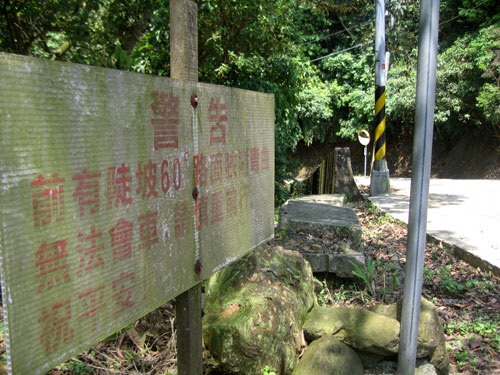 阿柔洋警告標示