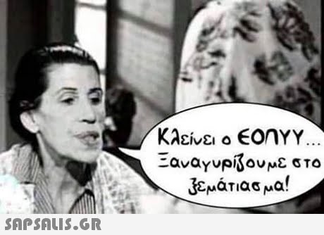 Ξαναγνρβουμε στο